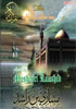 The Holy Quran - Sheikh Mushairi Raashid Al Afasi