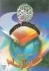 The Holy Quran - Hanee Al Refaee