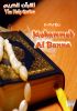The Holy Quran - Mohammed Al Banna