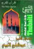 The Holy Quran - Abdul Bari Ath Thubaiti