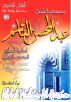 The Holy Quran - Abdul Muhsin Al Qassim