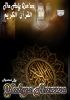 The Holy Quran - Yahya Hawwa