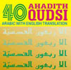 40 Hadith Qudsi